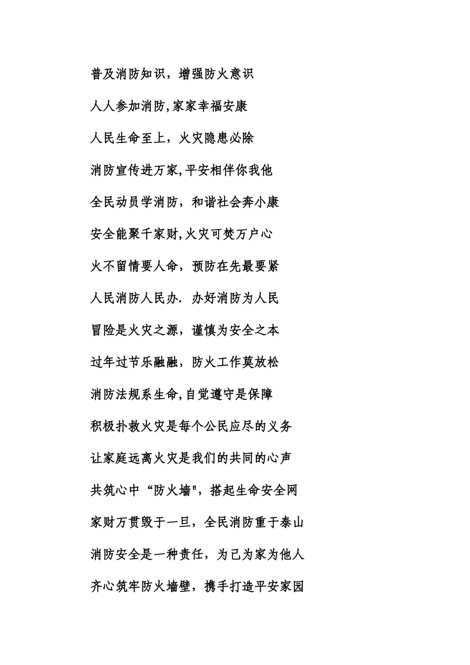 消防安全宣传标语_第2页