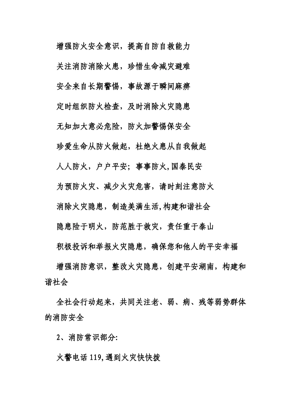 消防安全宣传标语_第3页
