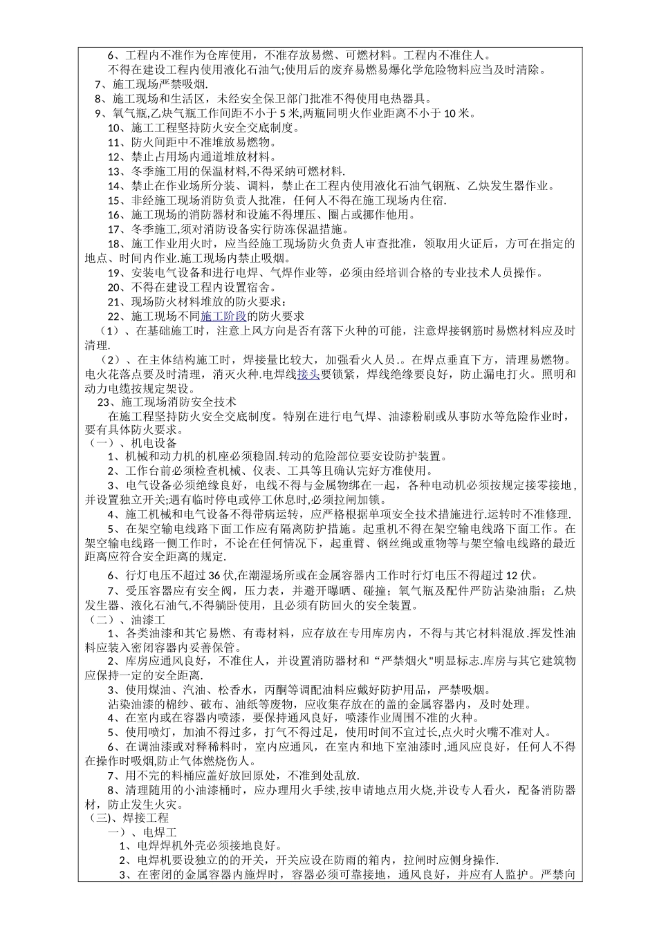 消防安全安全技术交底_第2页