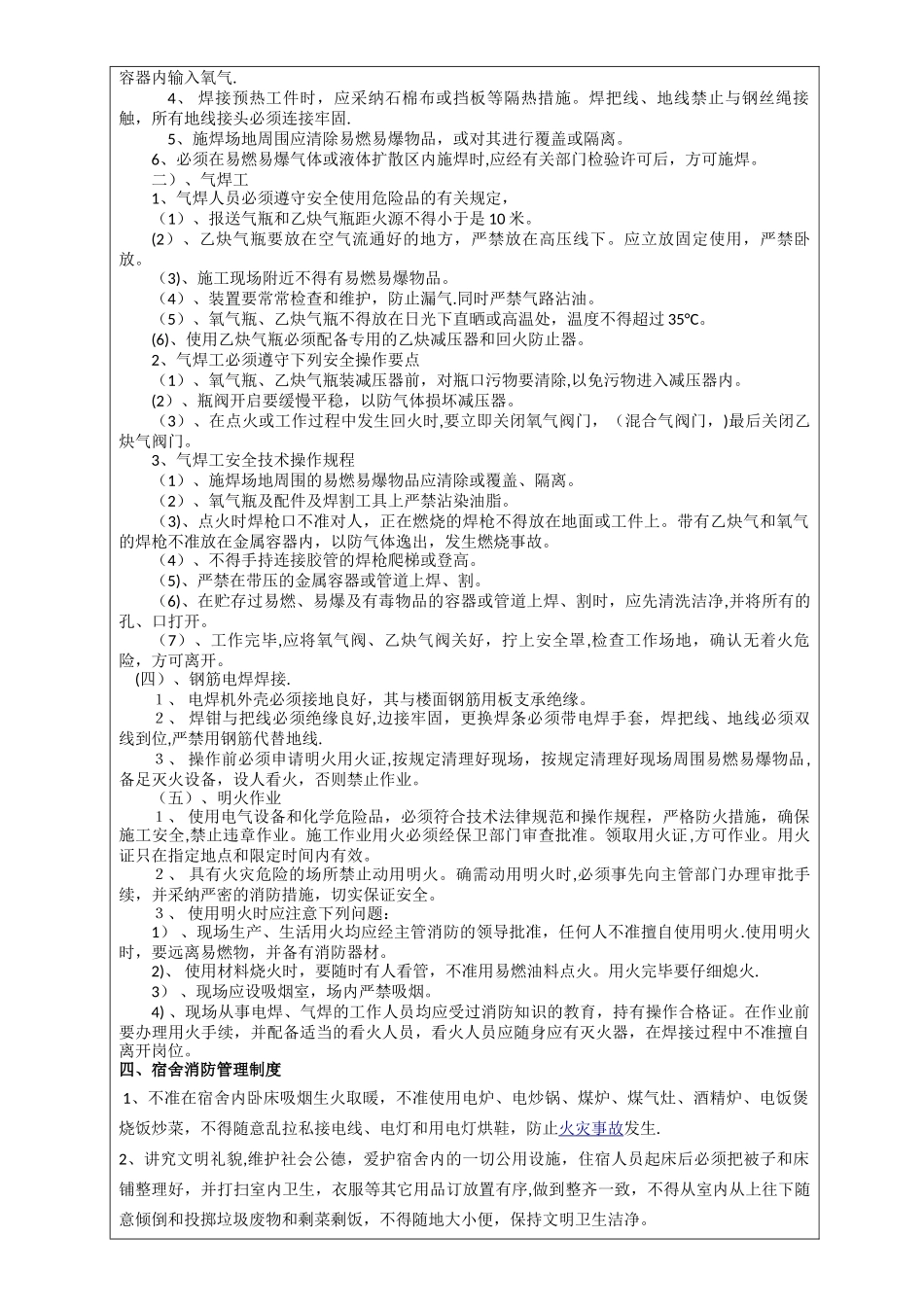消防安全安全技术交底_第3页