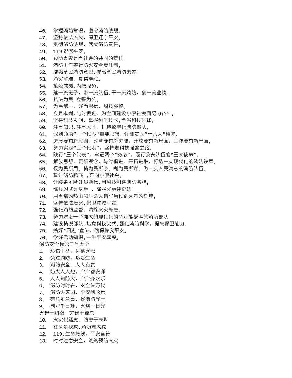 消防安全宣传标语精选_第2页