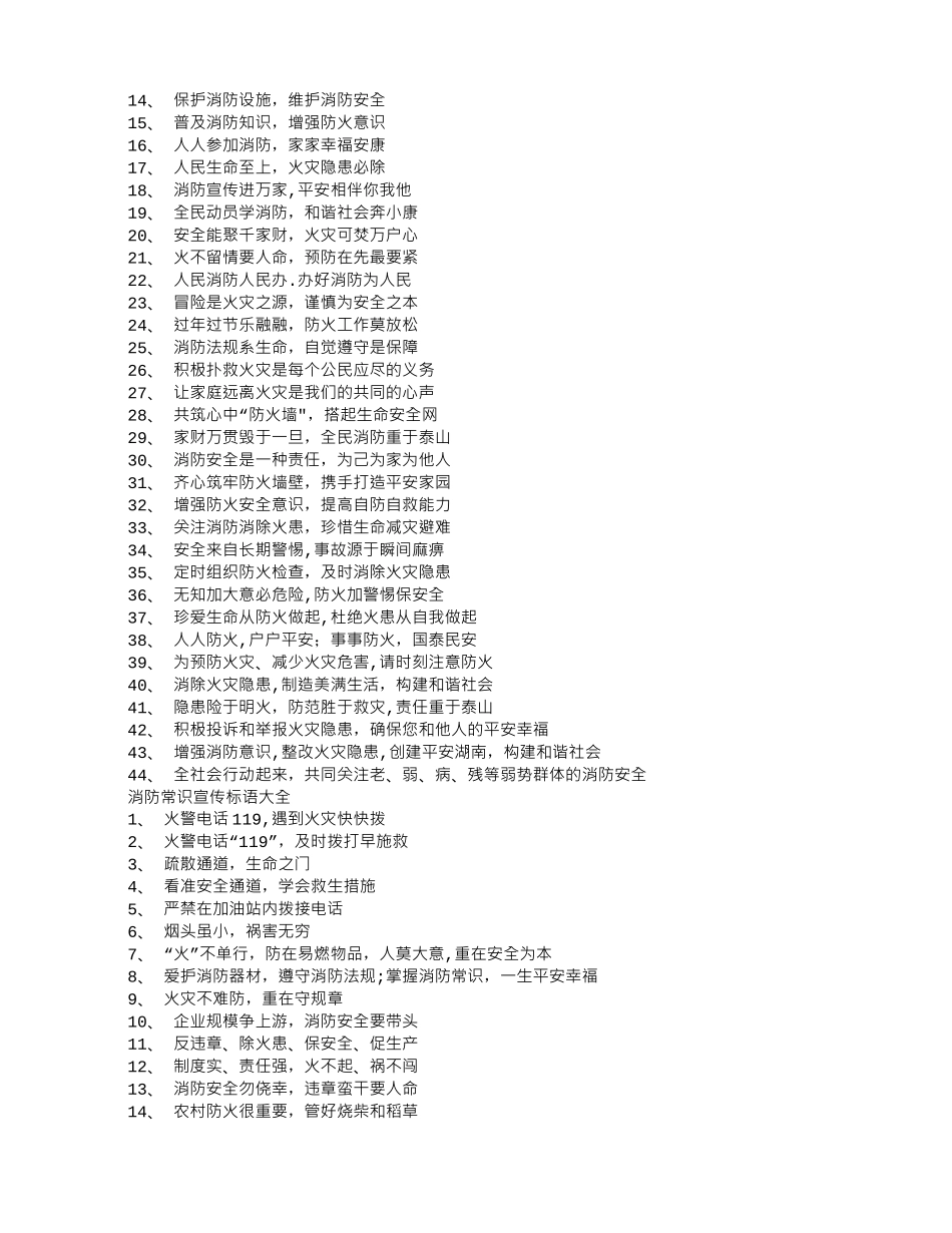 消防安全宣传标语精选_第3页