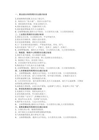 消防安全宣传标语大全