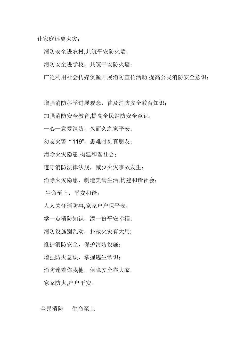 消防安全宣传标语集锦_第1页