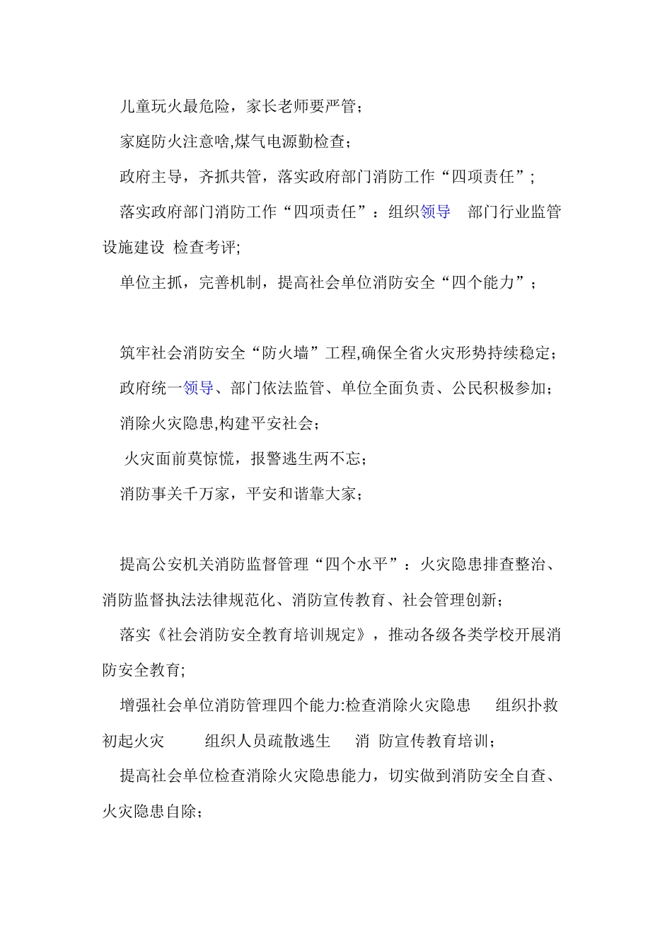 消防安全宣传标语集锦_第3页