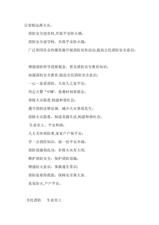 消防安全宣传标语集锦