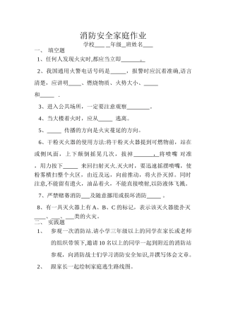 消防安全家庭作业