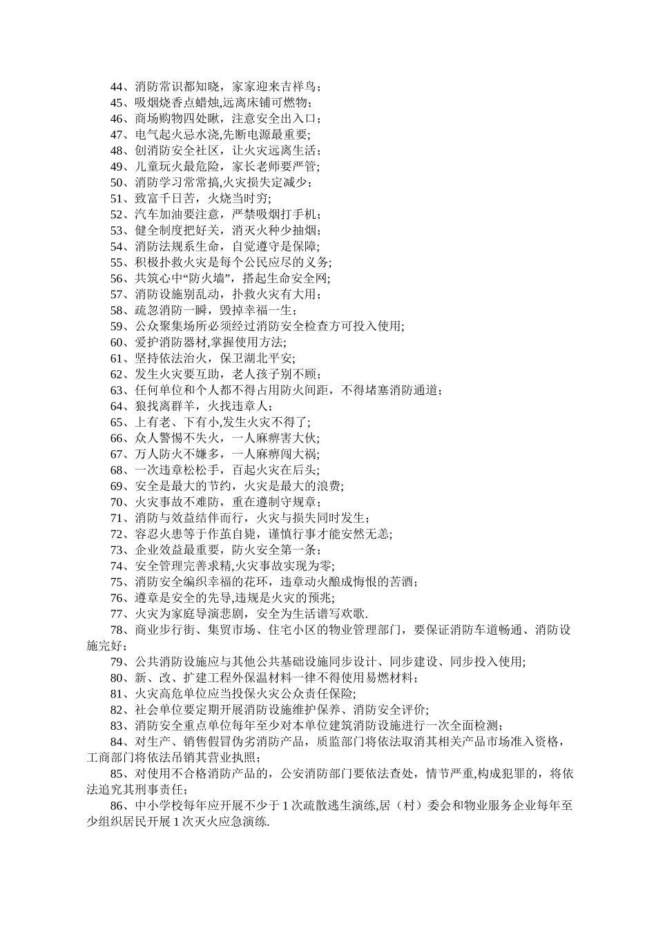 消防安全小常识100条_第2页