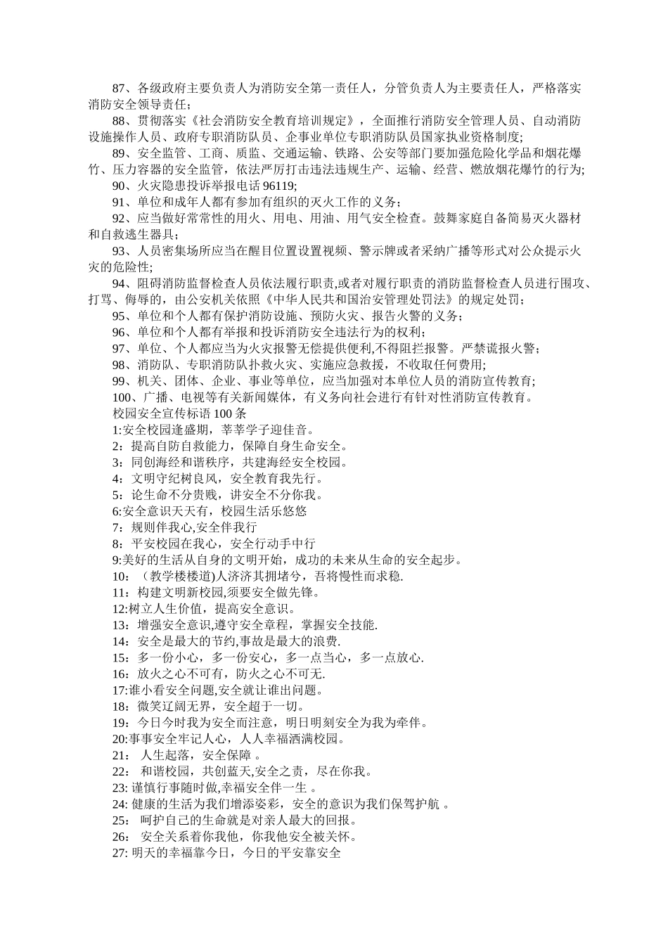 消防安全小常识100条_第3页