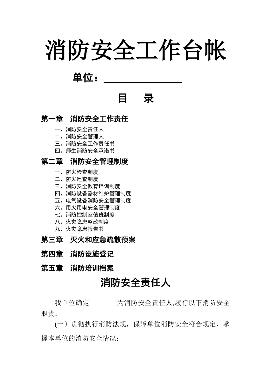 消防安全工作台帐(示例)_第1页
