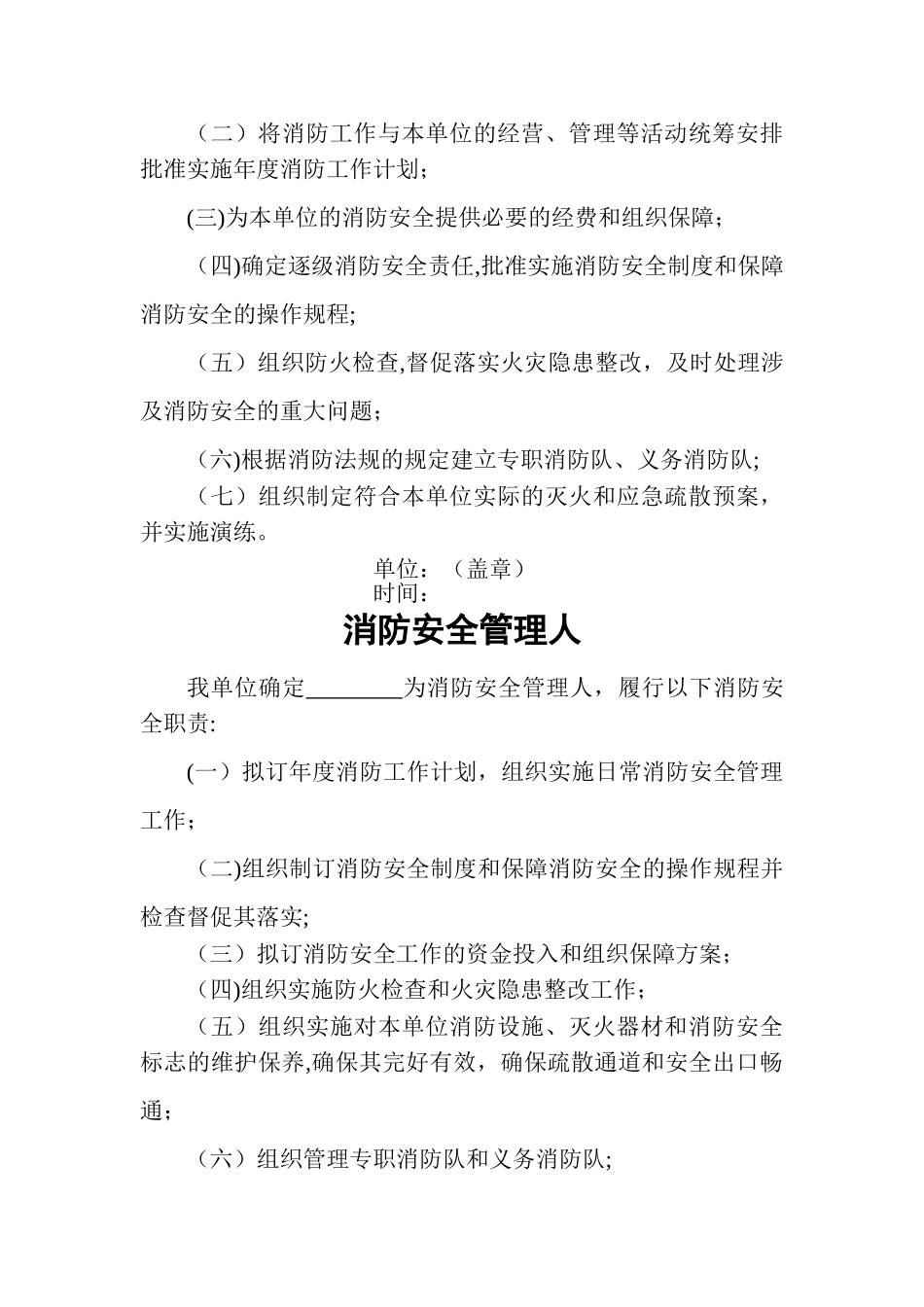 消防安全工作台帐(示例)_第2页