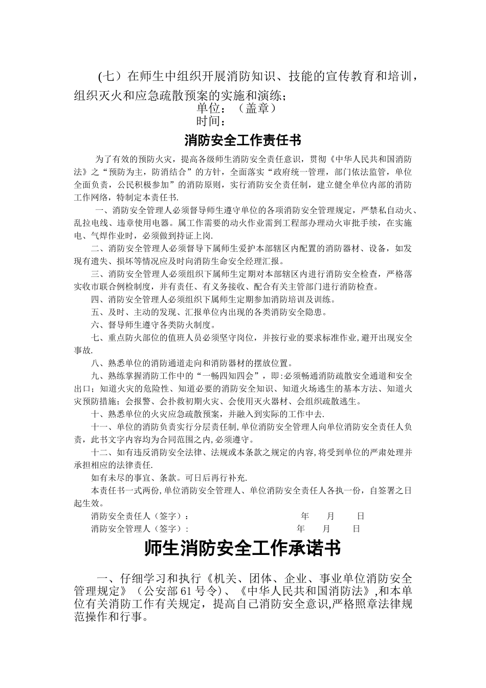 消防安全工作台帐(示例)_第3页