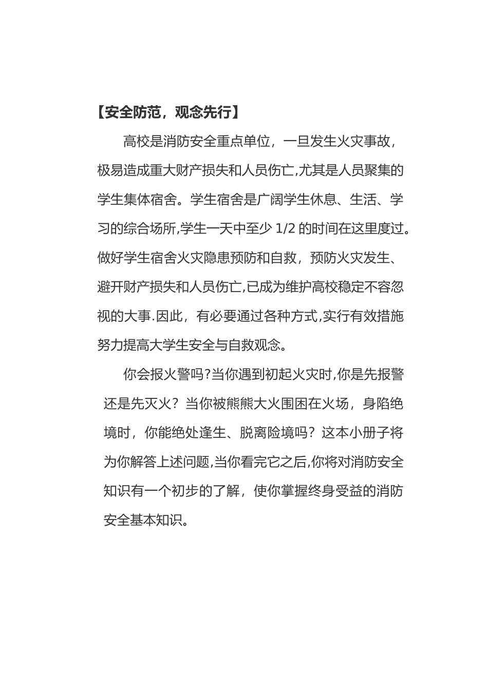 消防安全宣传手册_第2页