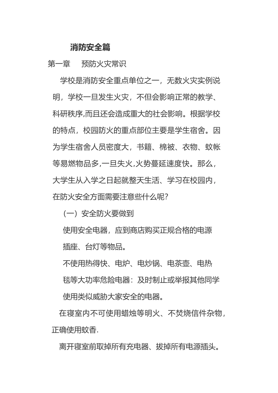 消防安全宣传手册_第3页