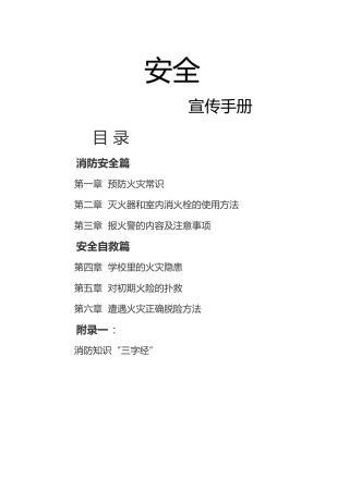 消防安全宣传手册