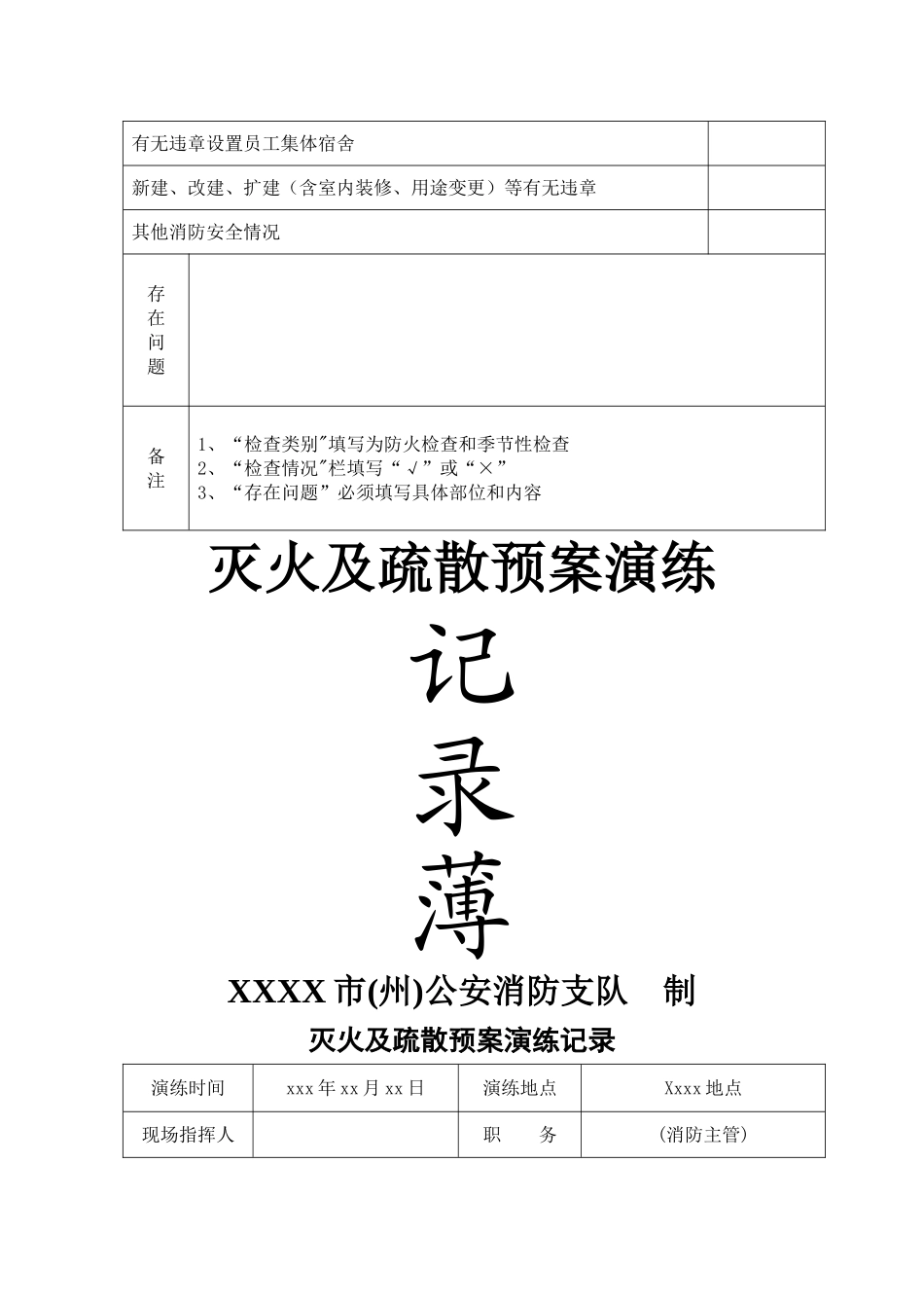 消防安全巡检检查记录表_第2页