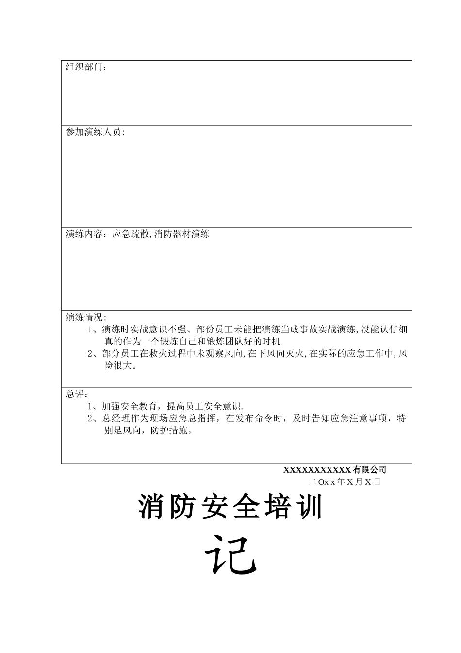 消防安全巡检检查记录表_第3页