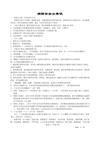 消防安全小常识