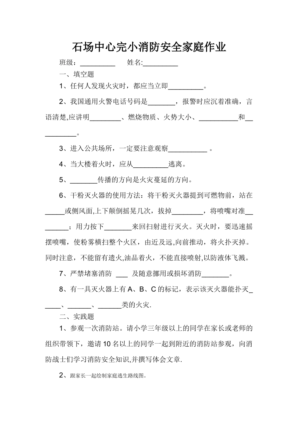 消防安全家庭作业(含答案)_第1页