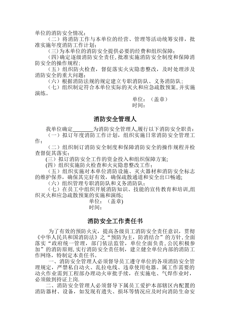 消防安全工作台帐15102_第3页