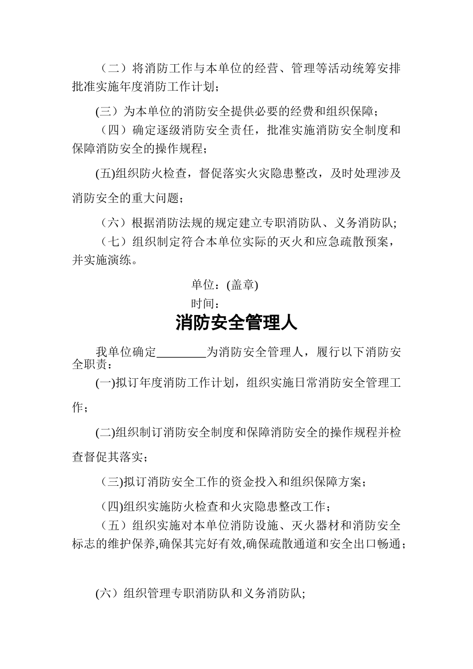 消防安全工作台帐15122_第2页