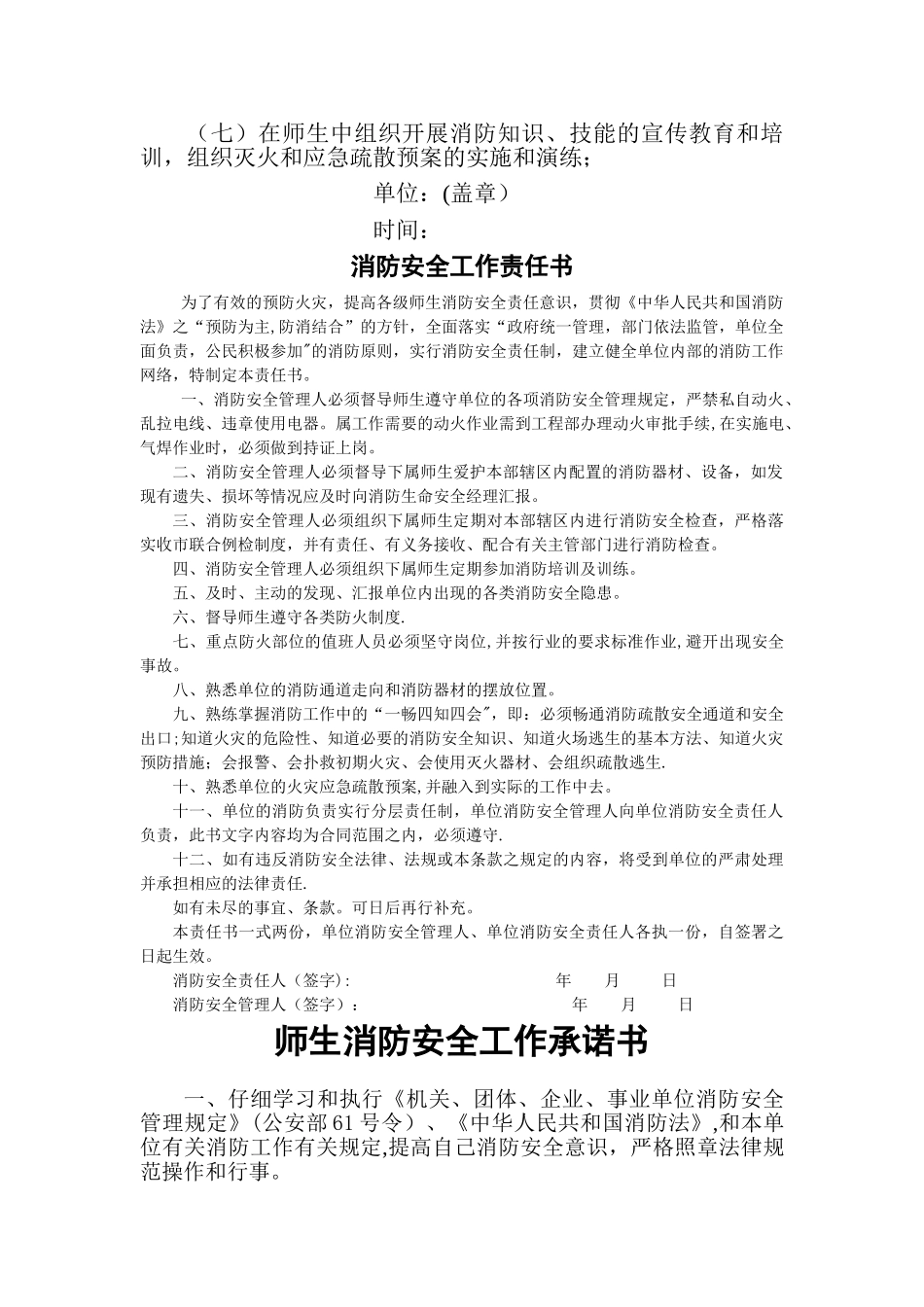 消防安全工作台帐15122_第3页