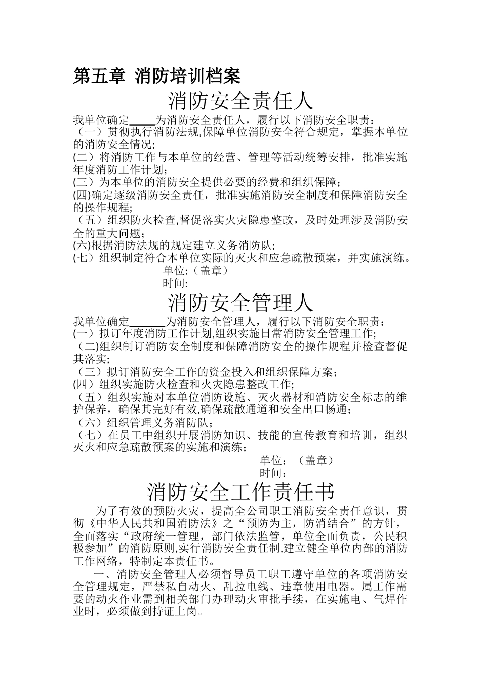 消防安全工作台账-消防台账_第2页