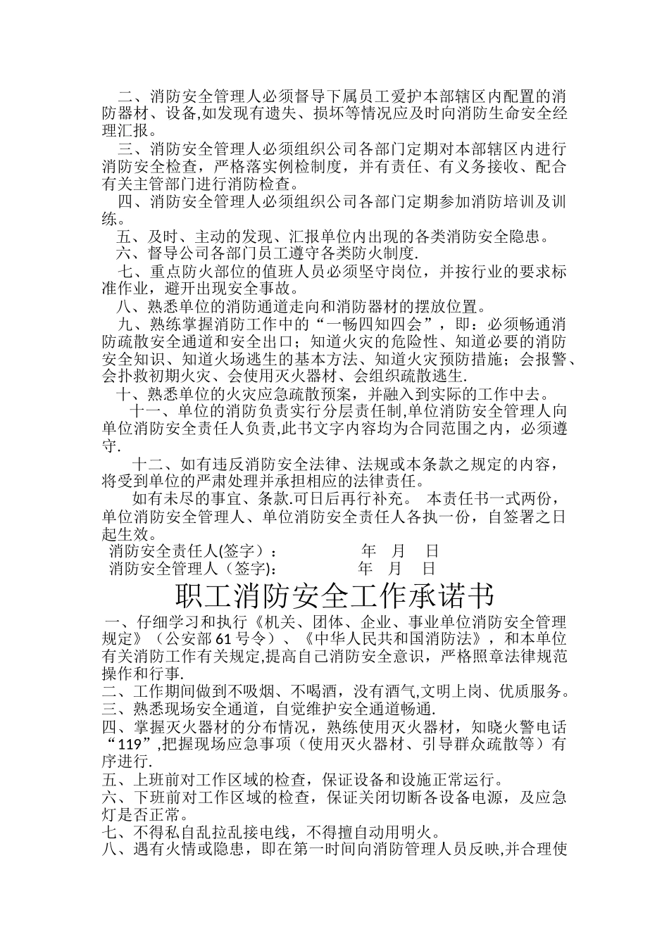 消防安全工作台账-消防台账_第3页