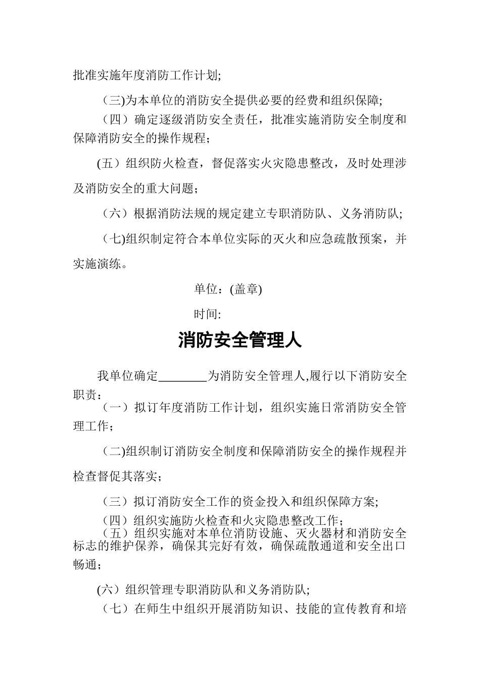 消防安全工作台帐15141_第2页