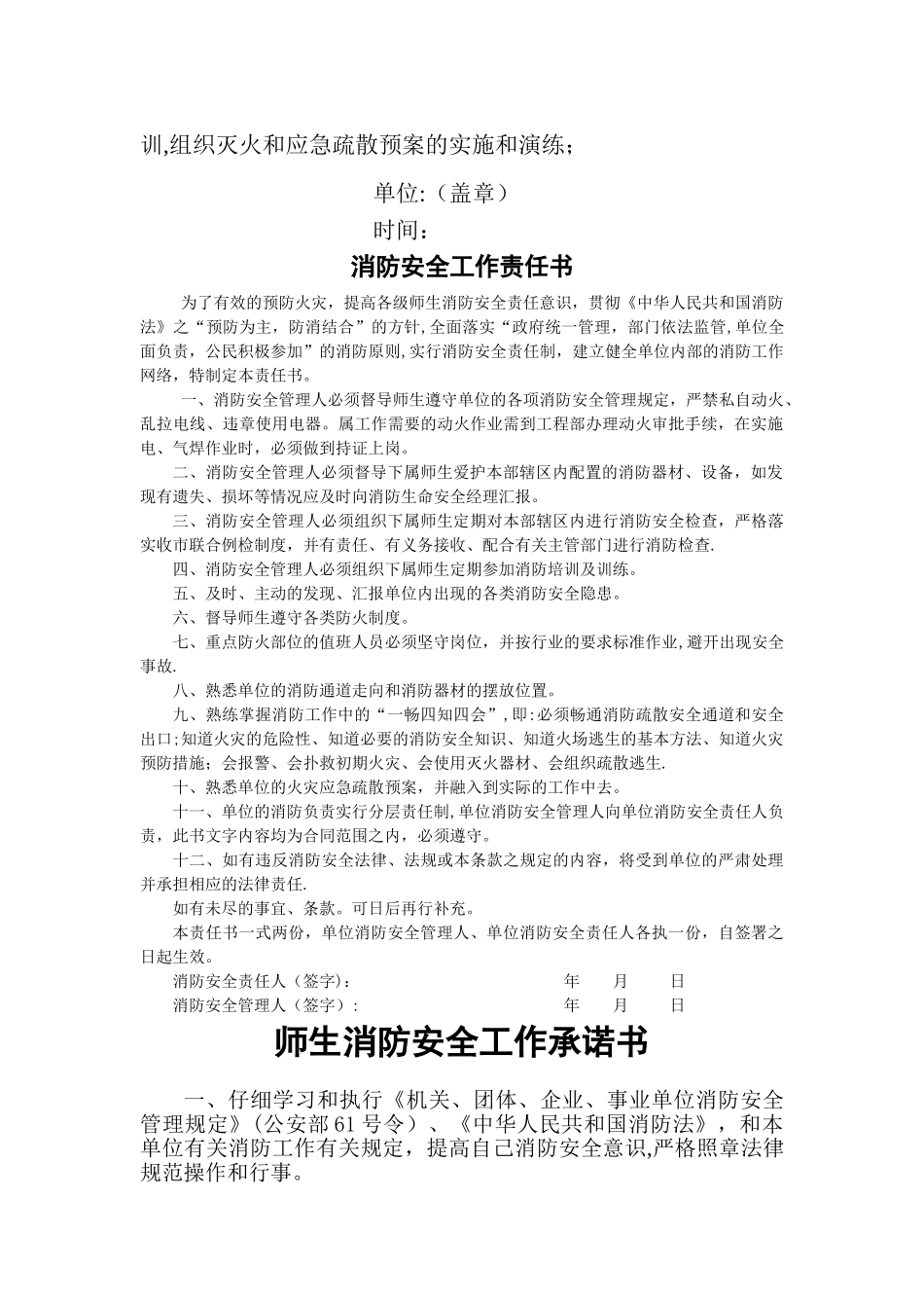 消防安全工作台帐15141_第3页