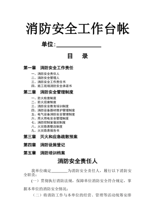 消防安全工作台帐15141