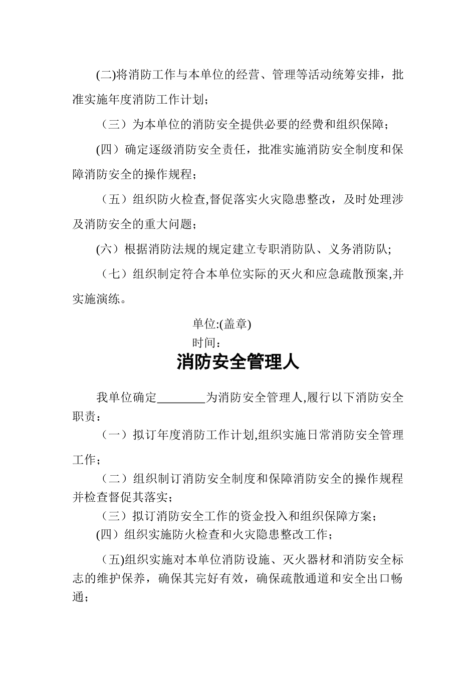 消防安全工作台帐15104_第2页