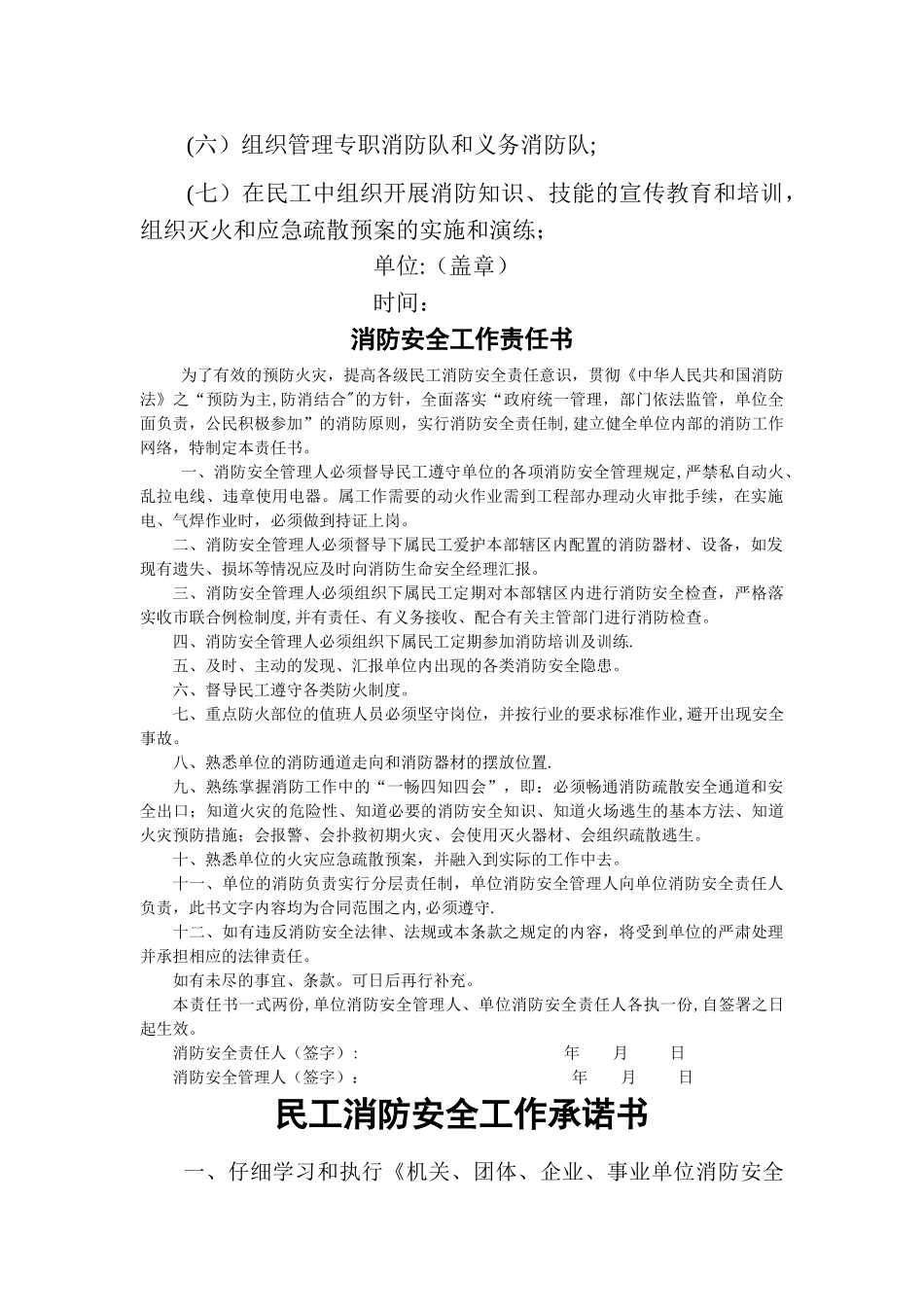 消防安全工作台帐15104_第3页