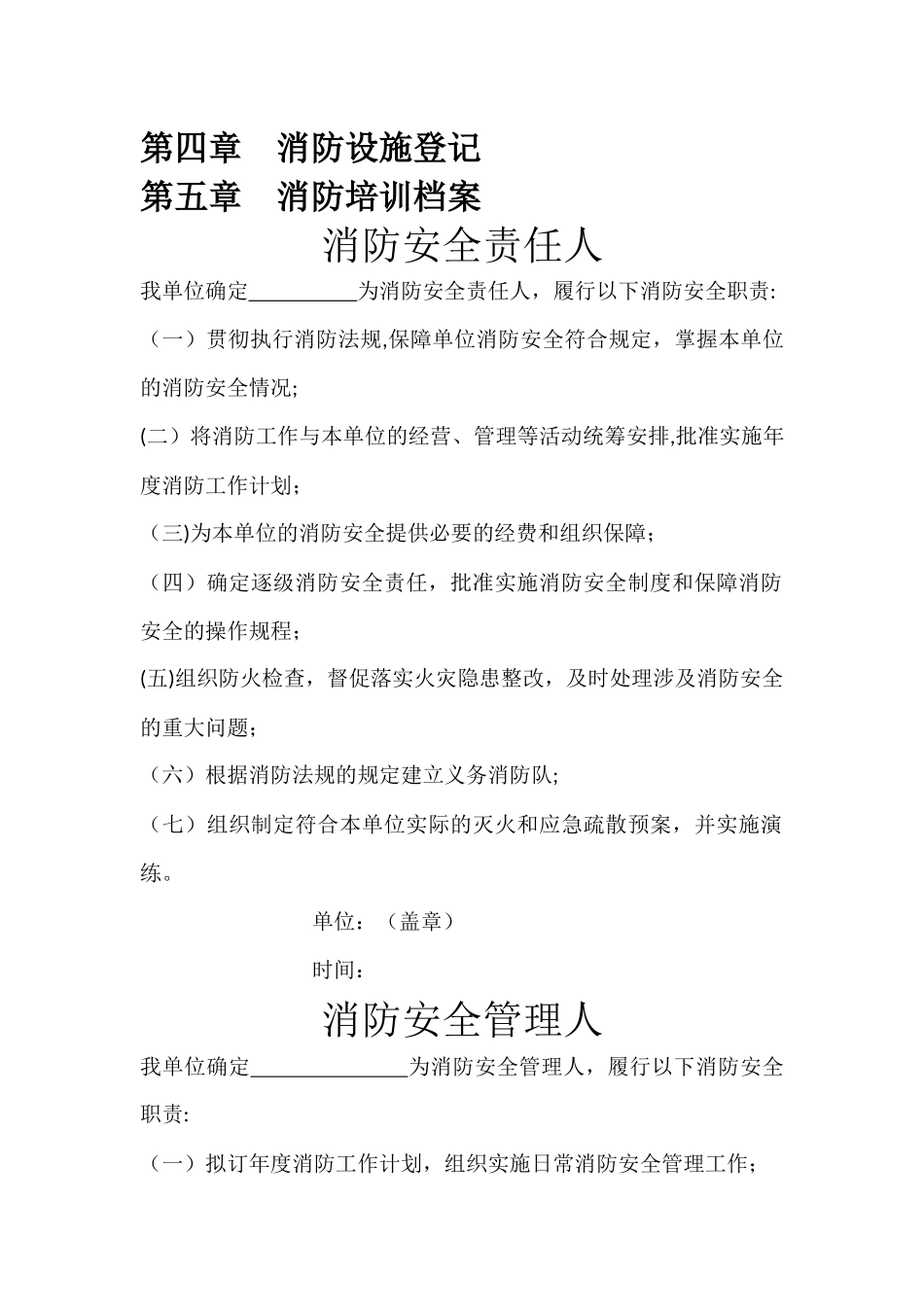 消防安全工作台账-消防台账_第2页