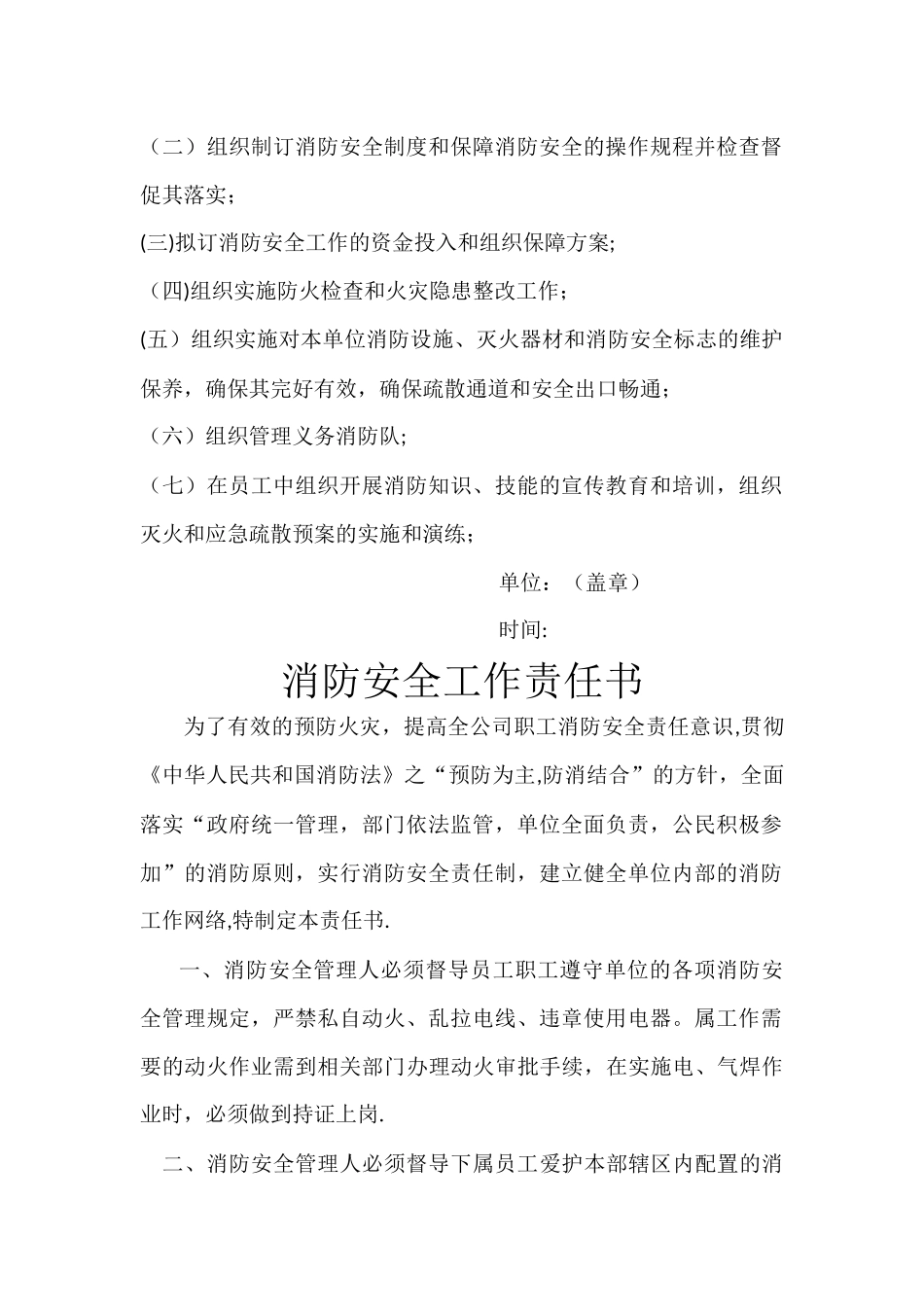 消防安全工作台账-消防台账_第3页