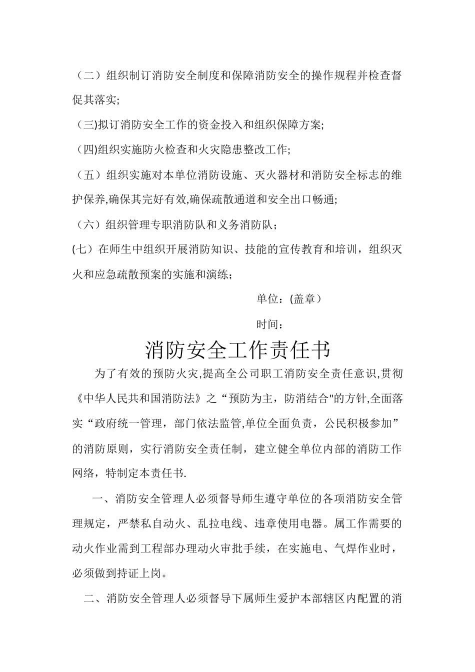 消防安全工作台账-消防台账记录_第3页