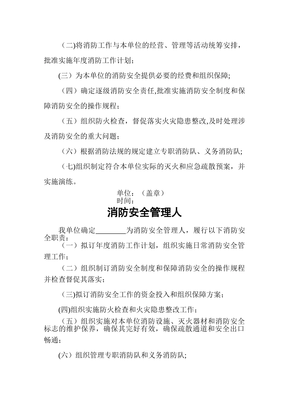消防安全工作台帐_第2页