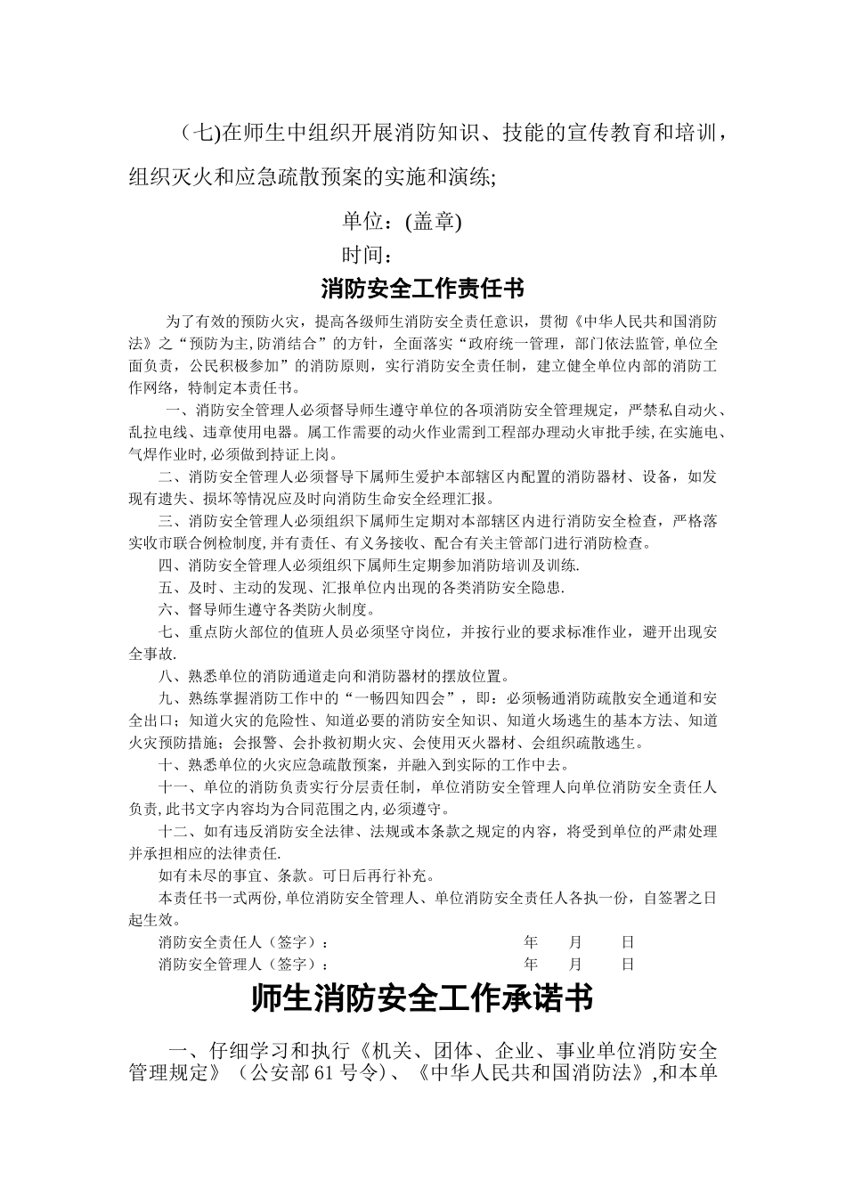 消防安全工作台帐_第3页
