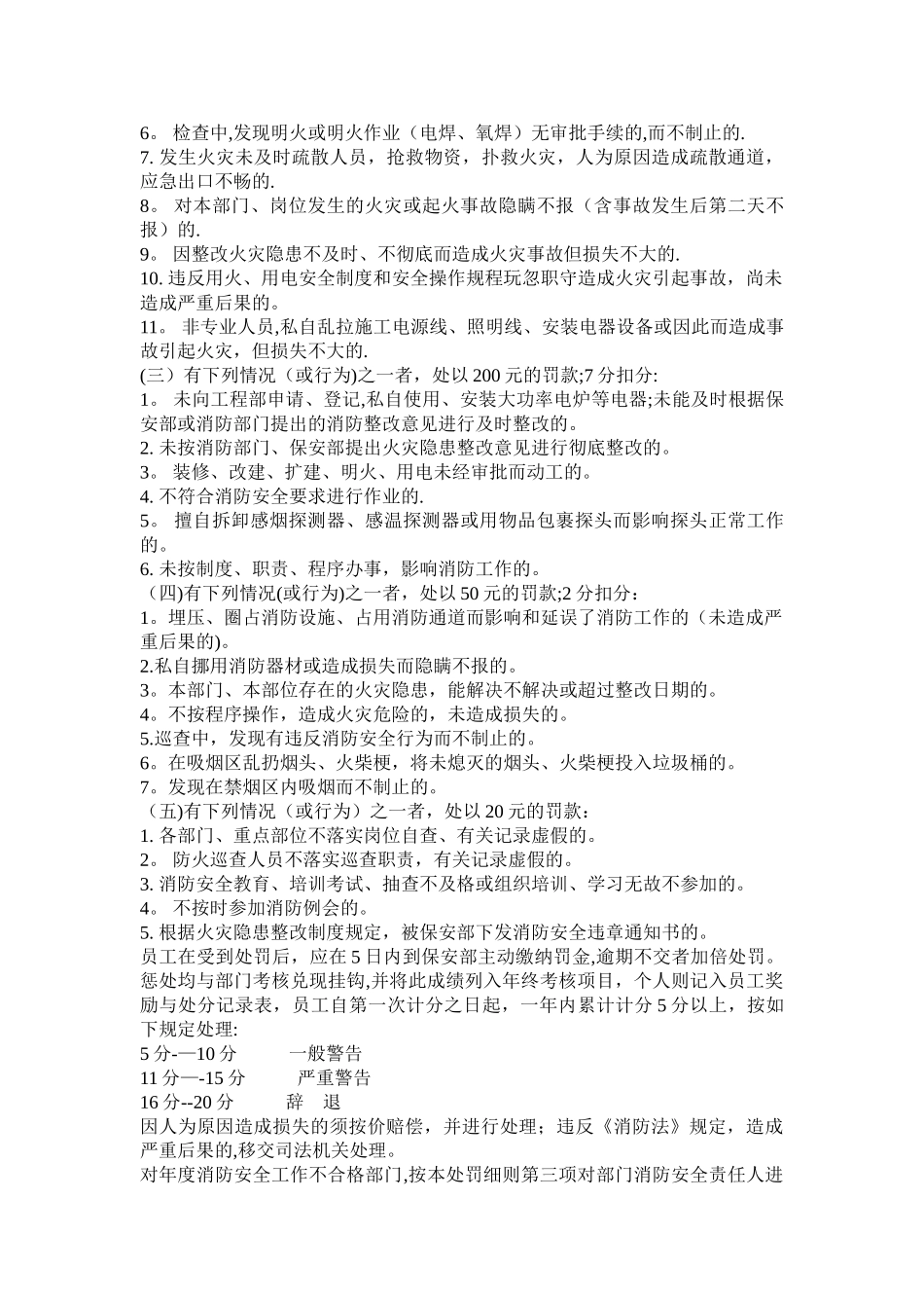 消防安全工作考评与奖惩制度_第3页