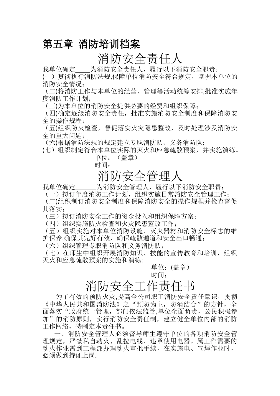 消防安全工作台账-消防台账记录_第2页