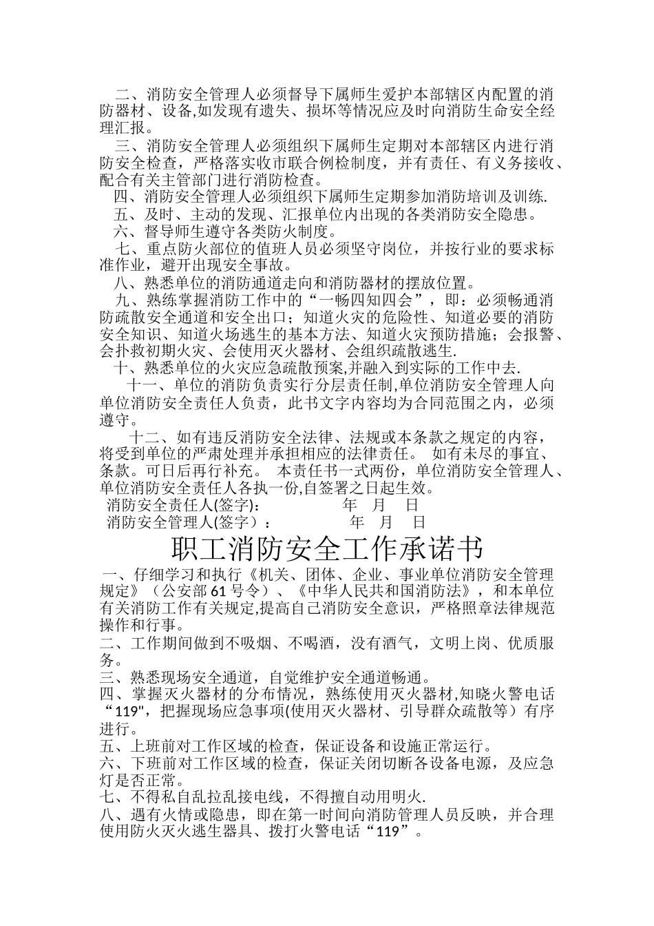 消防安全工作台账-消防台账记录_第3页