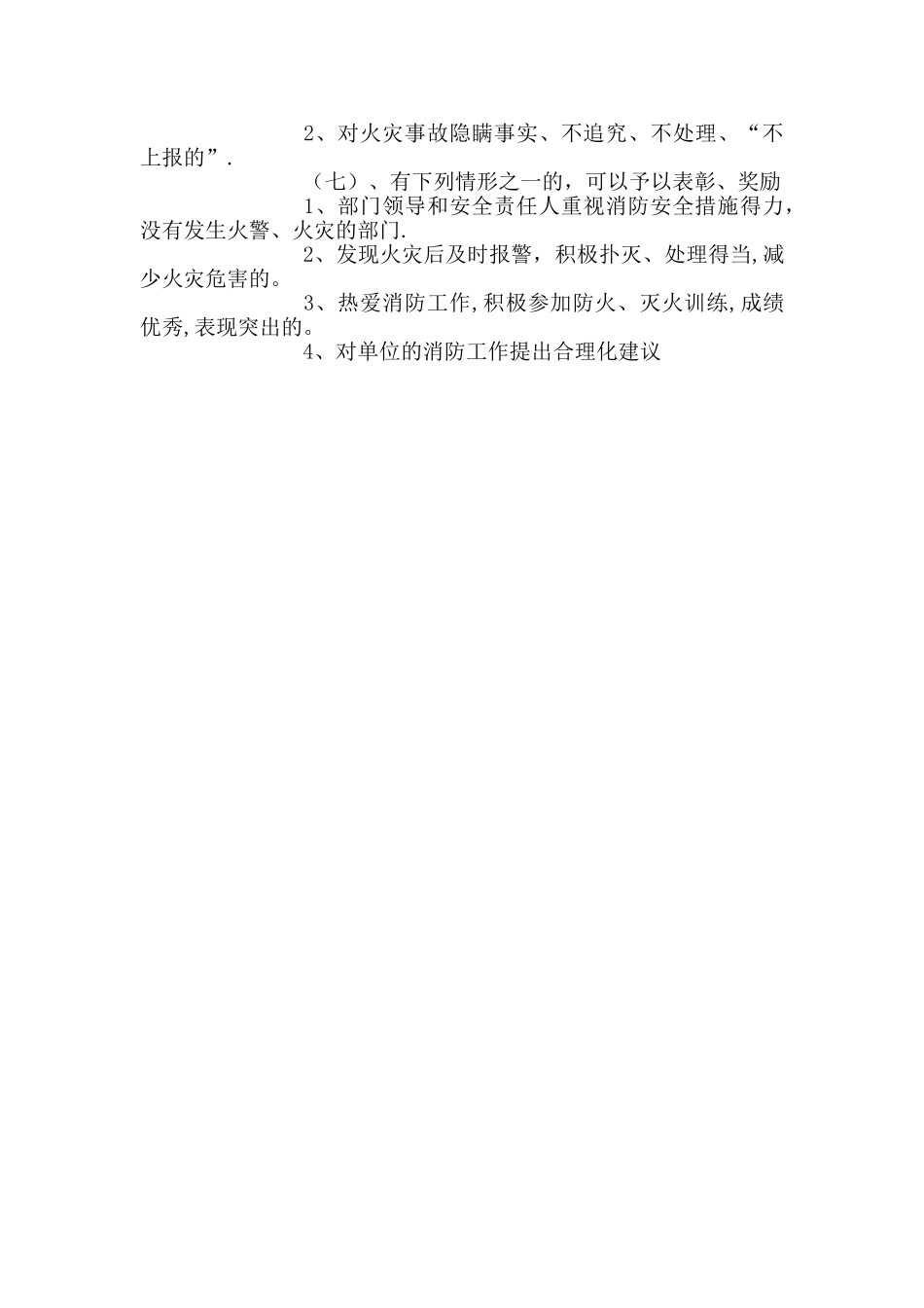 消防安全工作奖惩制度_第2页