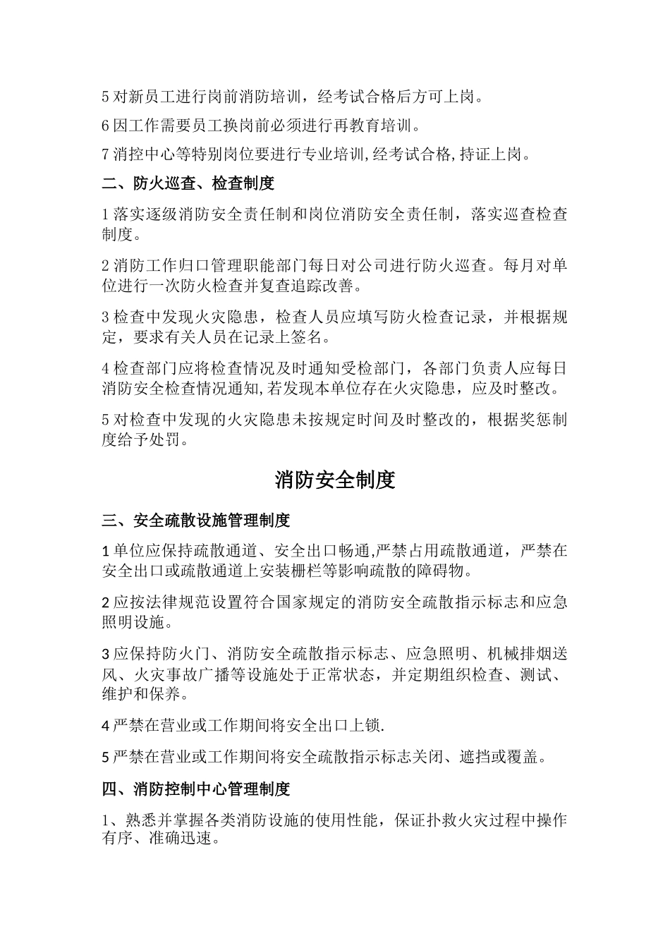 消防安全常识二十条_第2页