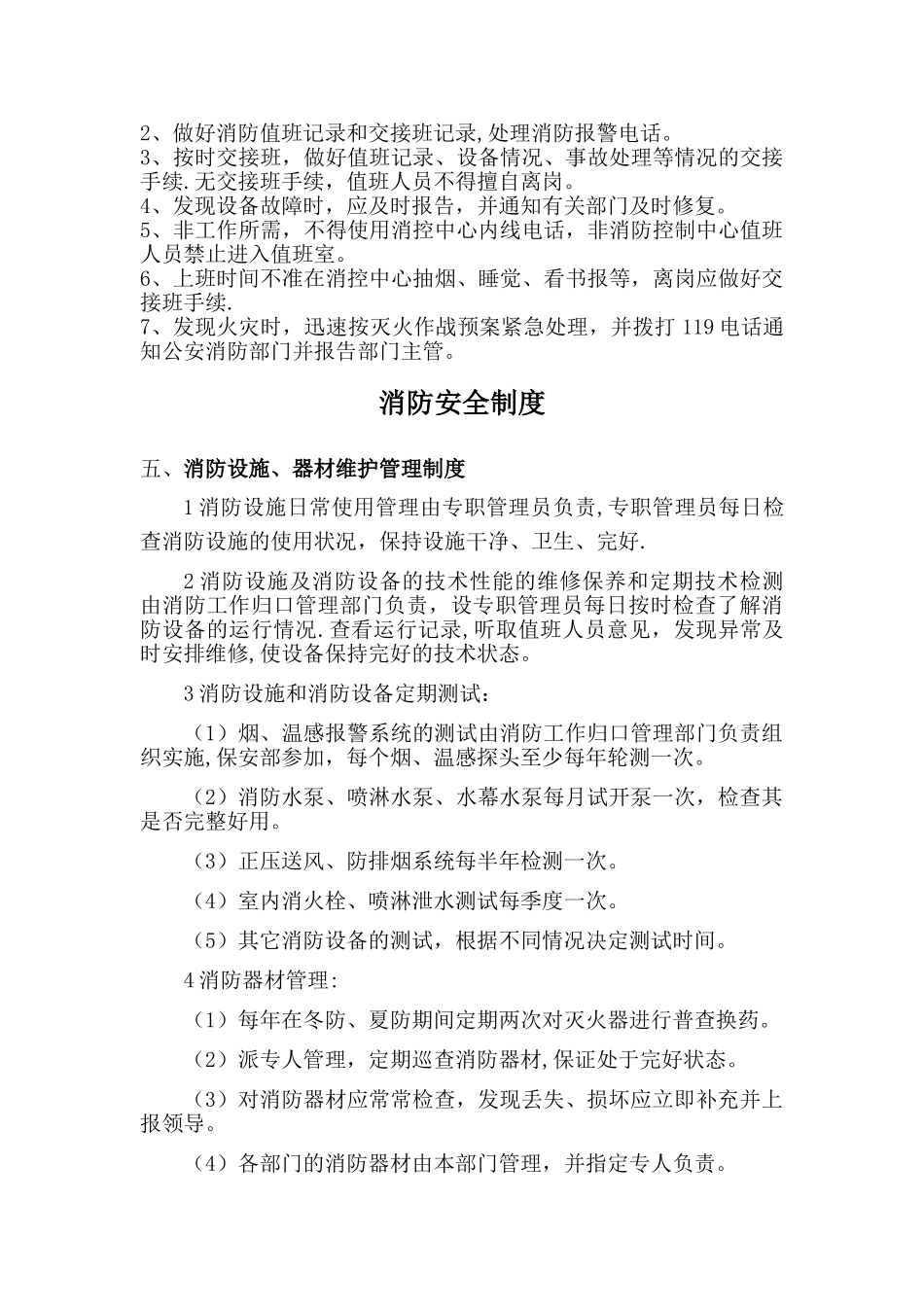 消防安全常识二十条_第3页