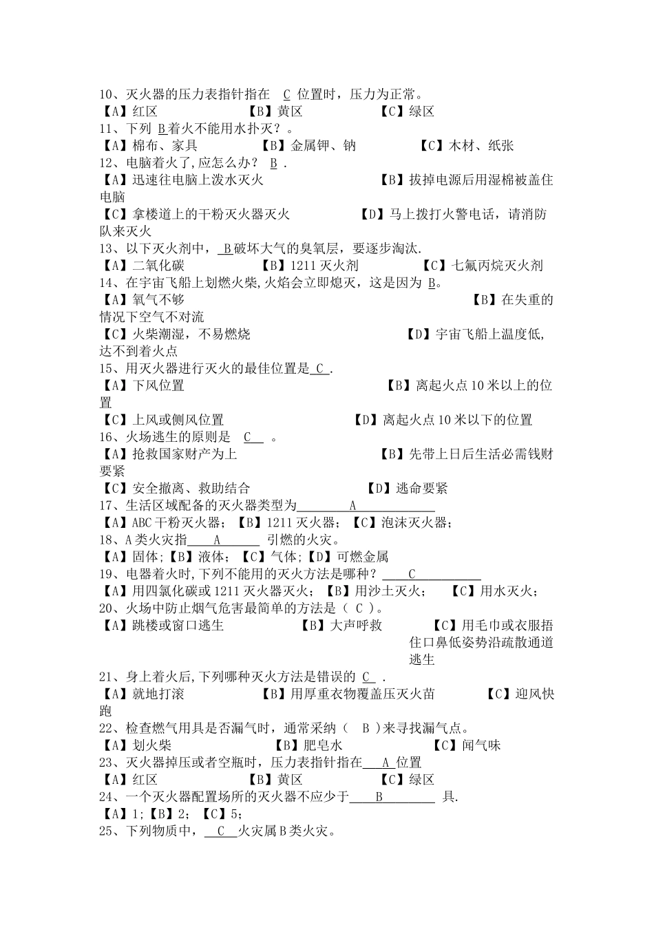消防安全常识试题与答案_第2页