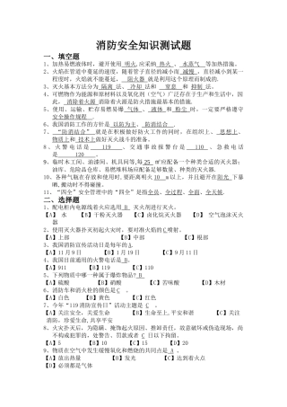 消防安全常识试题与答案