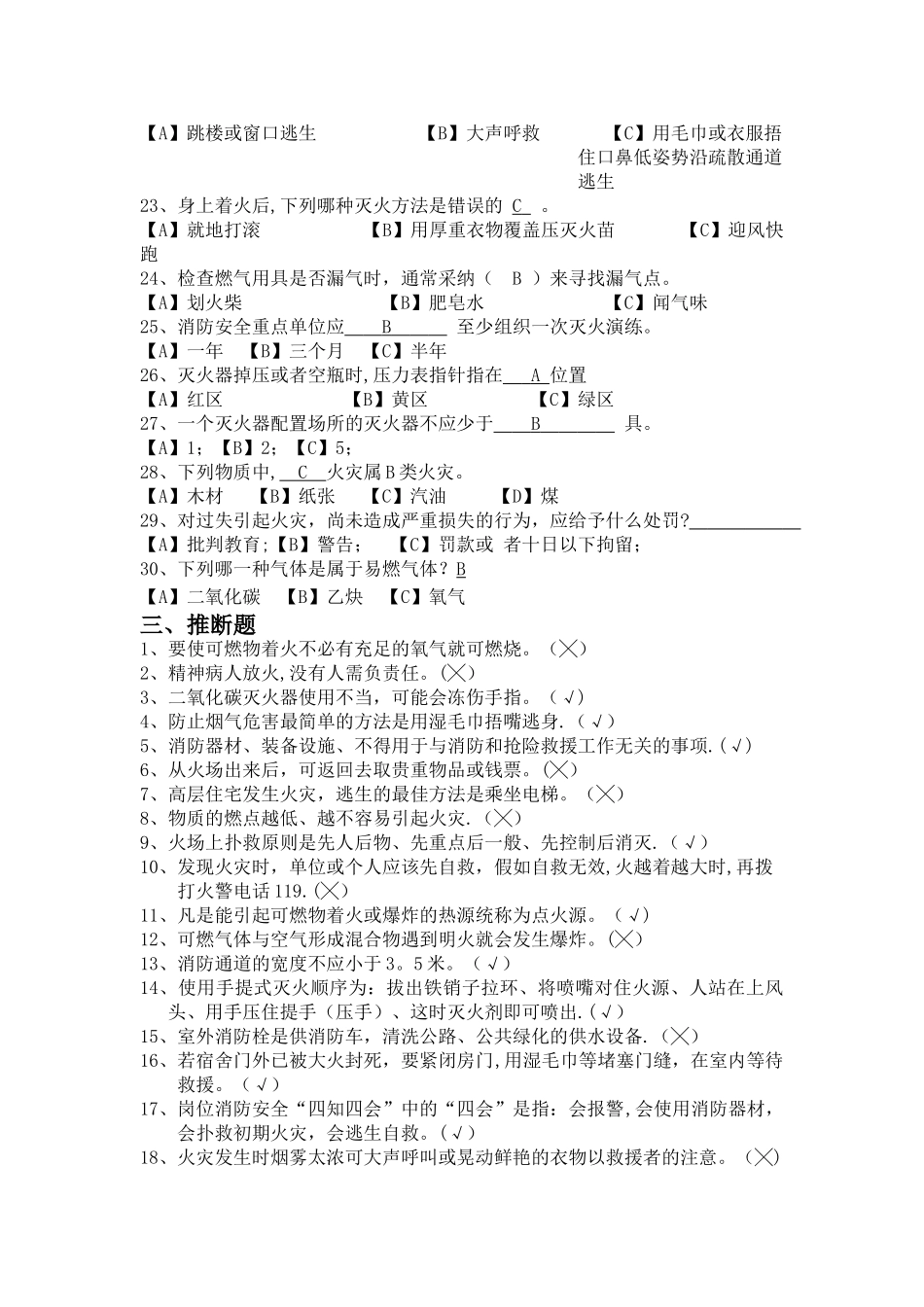 消防安全常识题及答案_第3页