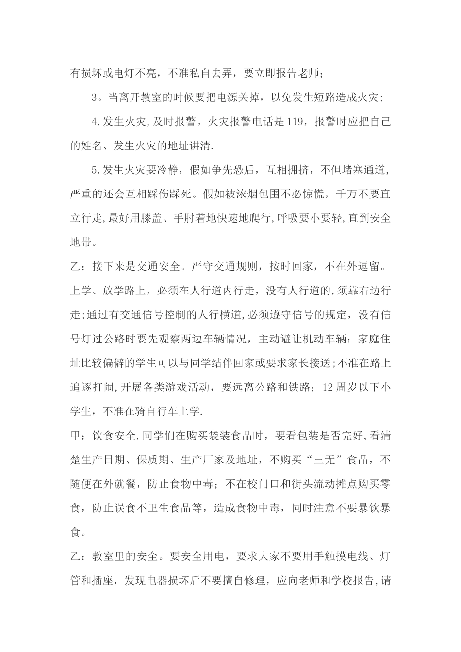 消防安全广播稿_第2页