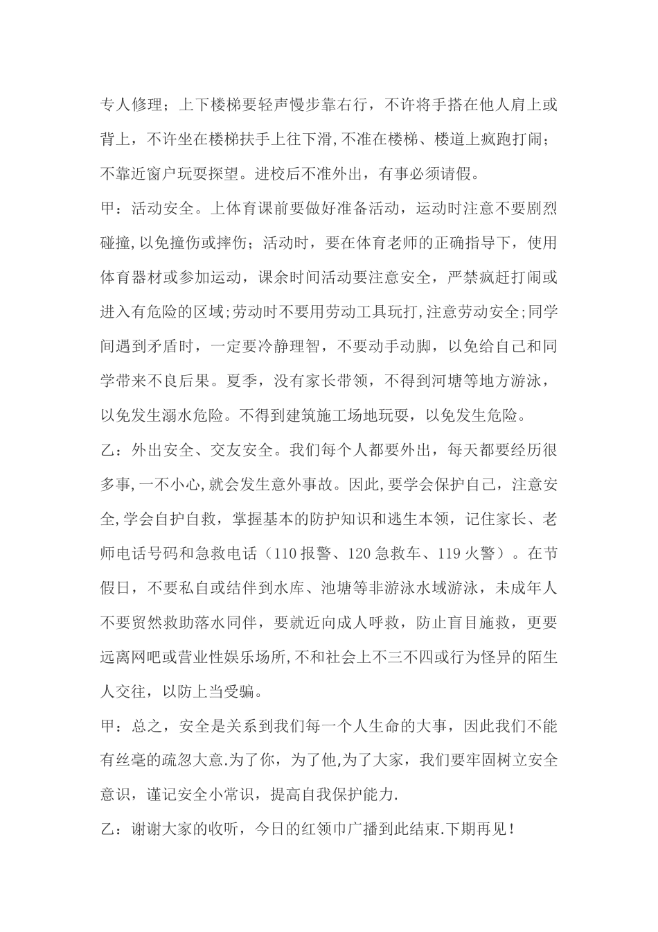 消防安全广播稿_第3页