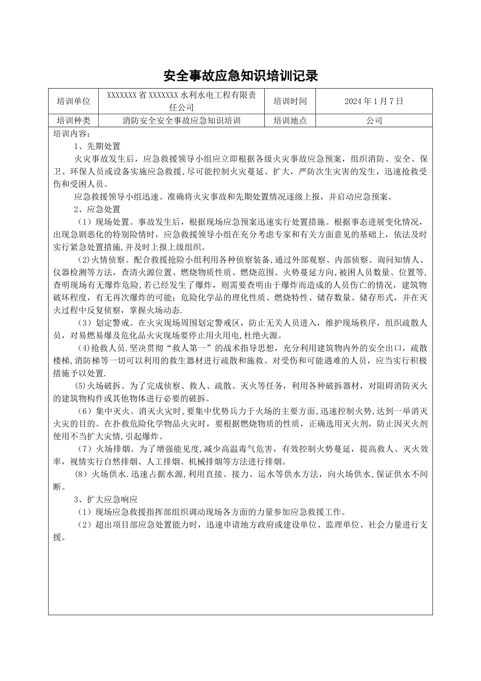 消防安全应急救援培训_第1页